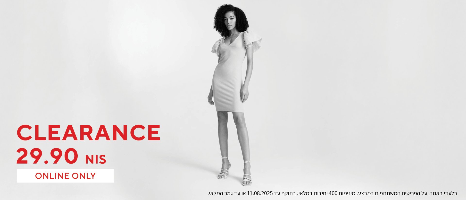 29.90 קלירנס