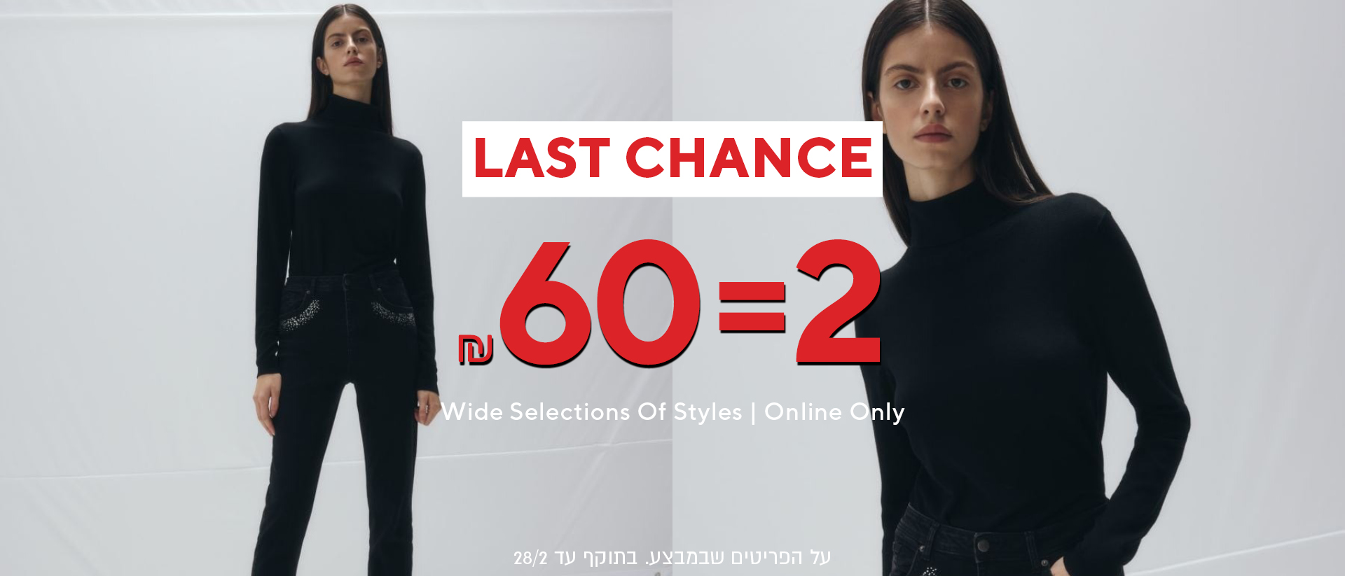 מבצע 2 ב60 על הפריטים שמבצע באתר בלבד