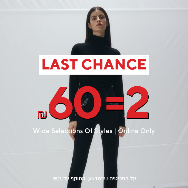 מבצע 2 ב60 על הפריטים שמבצע באתר בלבד