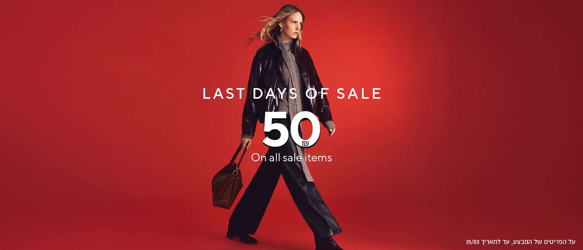 Last days of sale, 50 nis selected items