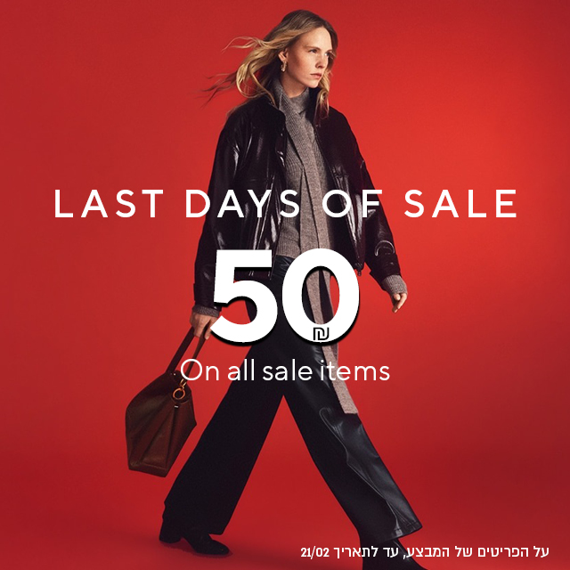 Last days of sale, 50 nis selected items