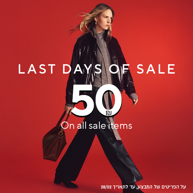 Last days of sale, 50 nis selected items
